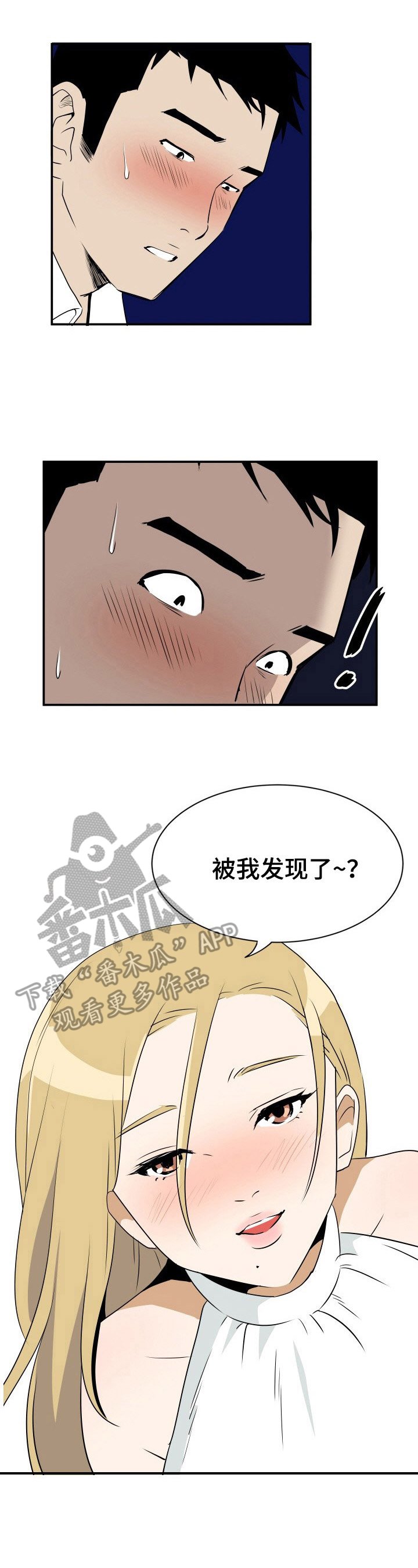 第4章：被耍了