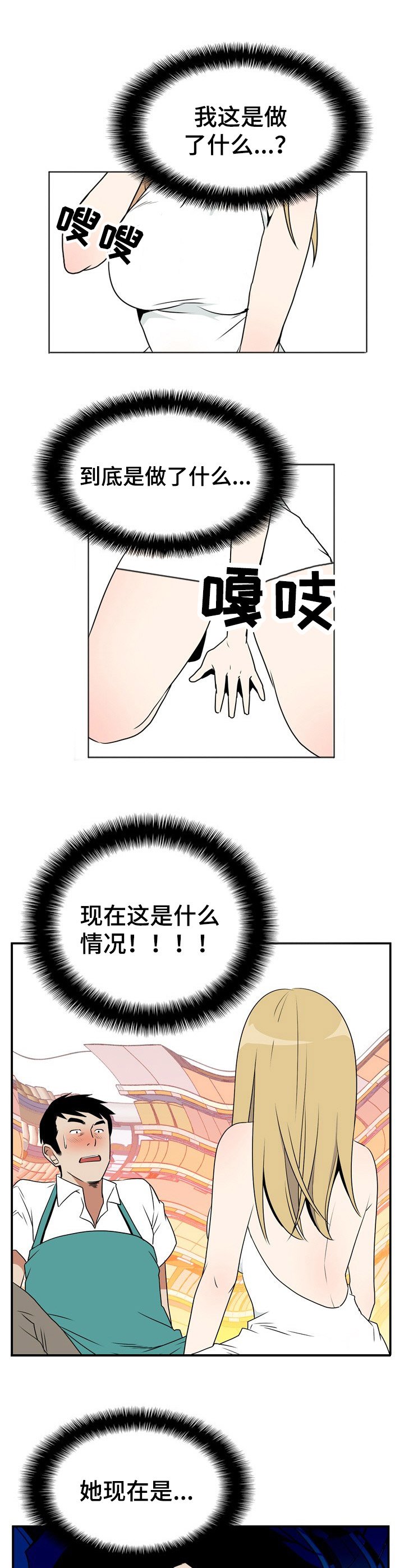 第4章：被耍了