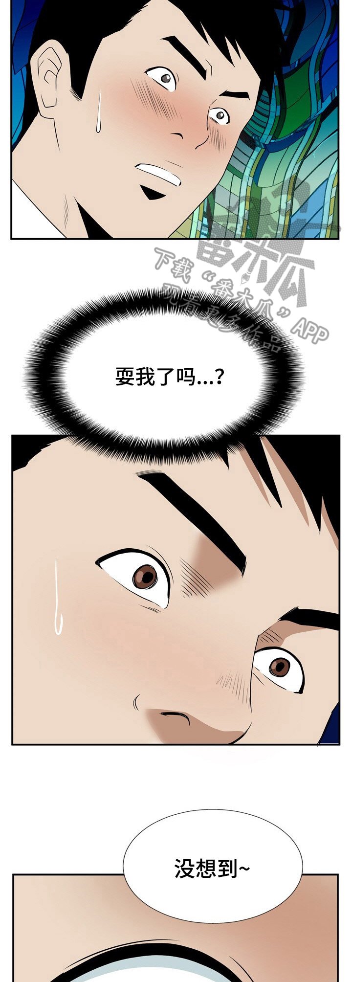 第4章：被耍了