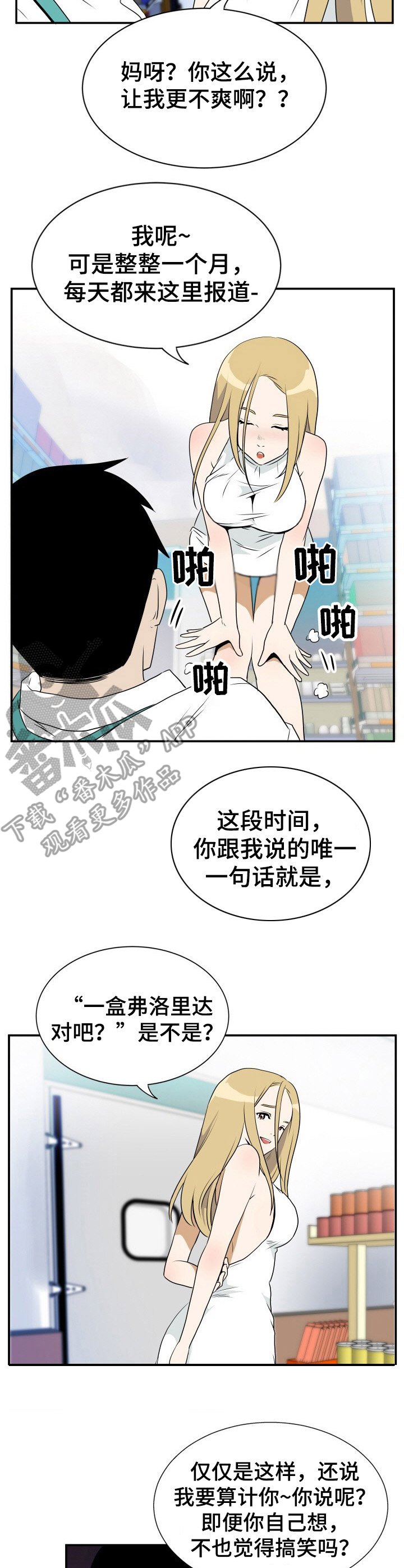 第4章：被耍了