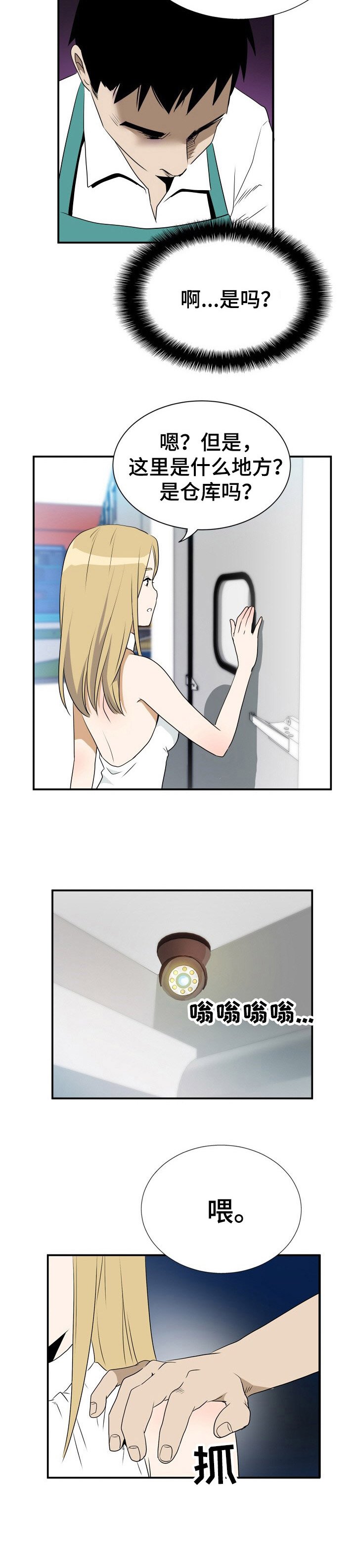 第4章：被耍了
