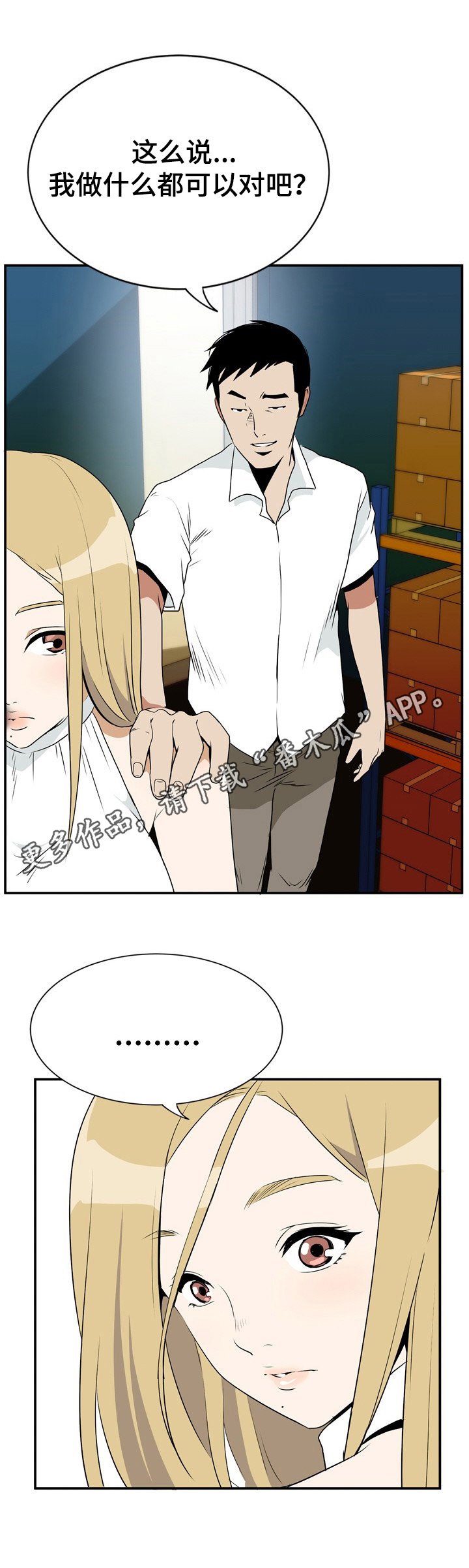 第4章：被耍了