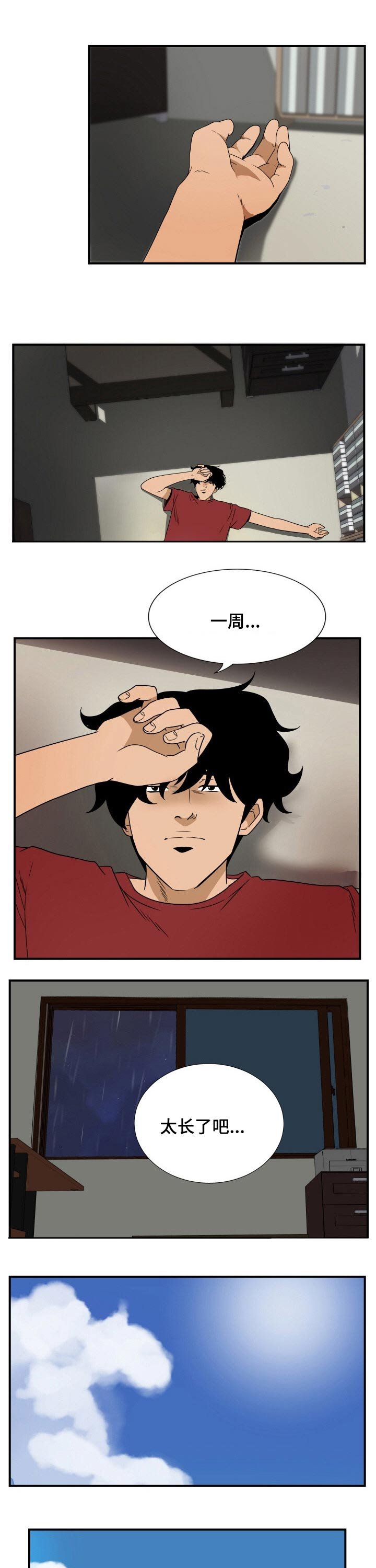 第40章：受伤
