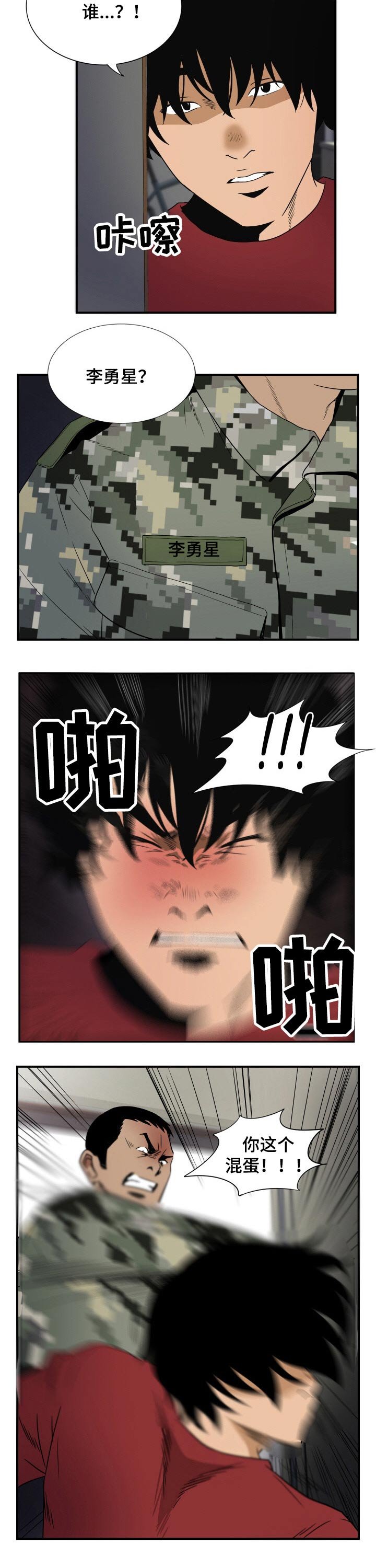 第40章：受伤