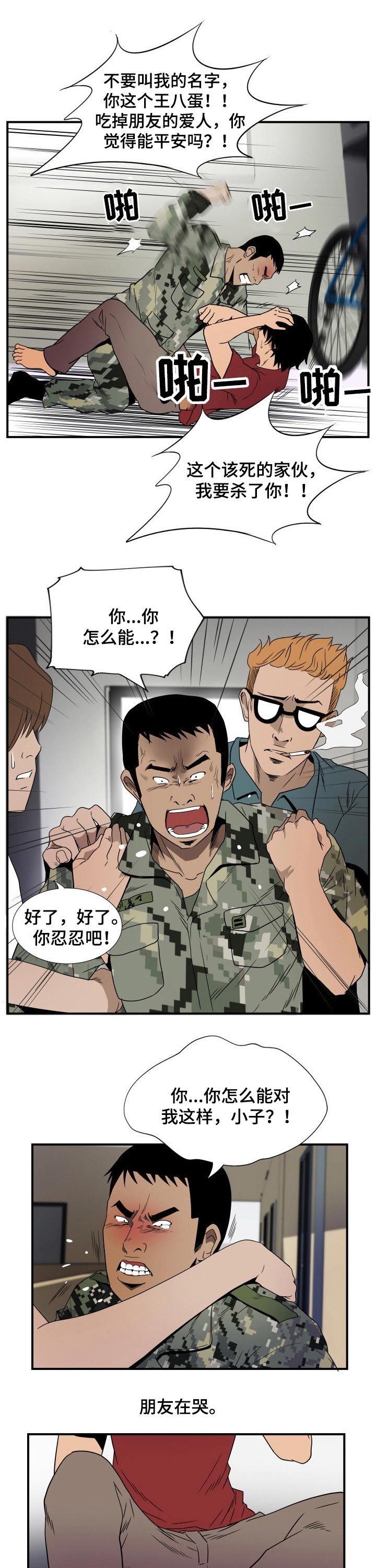 第40章：受伤