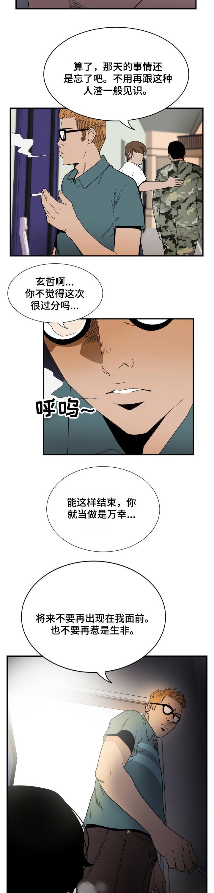 第40章：受伤