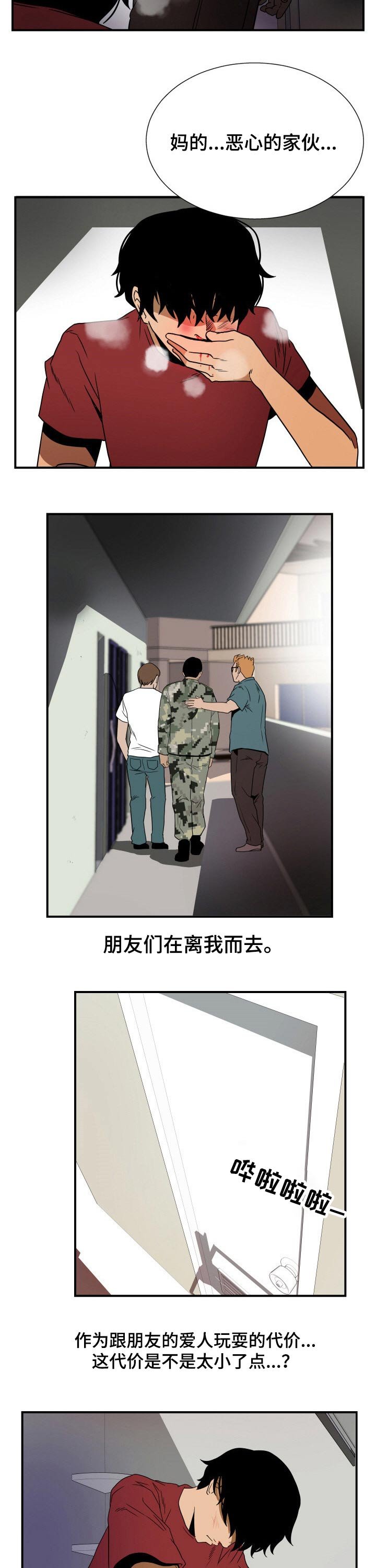 第40章：受伤