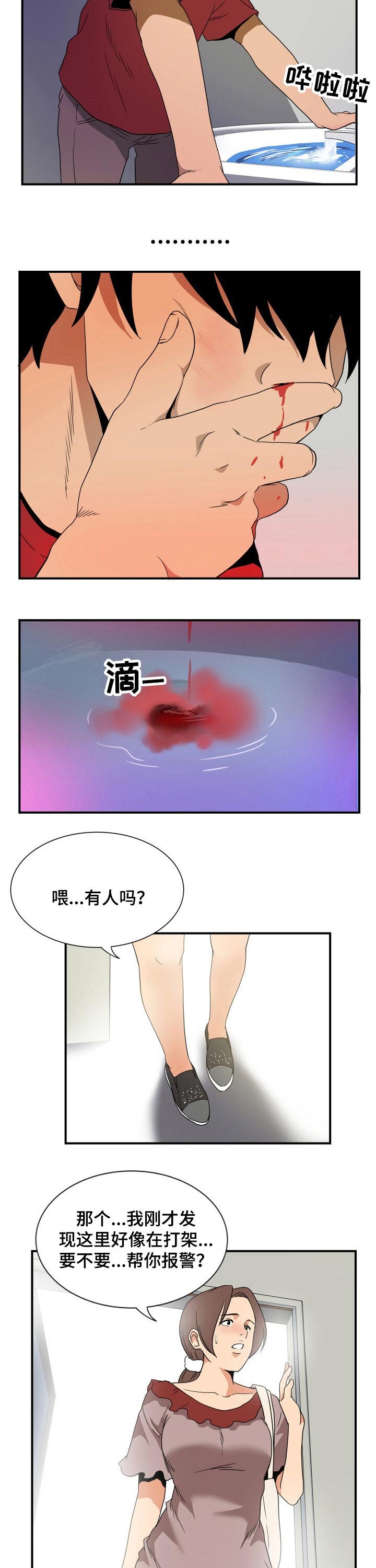 第40章：受伤