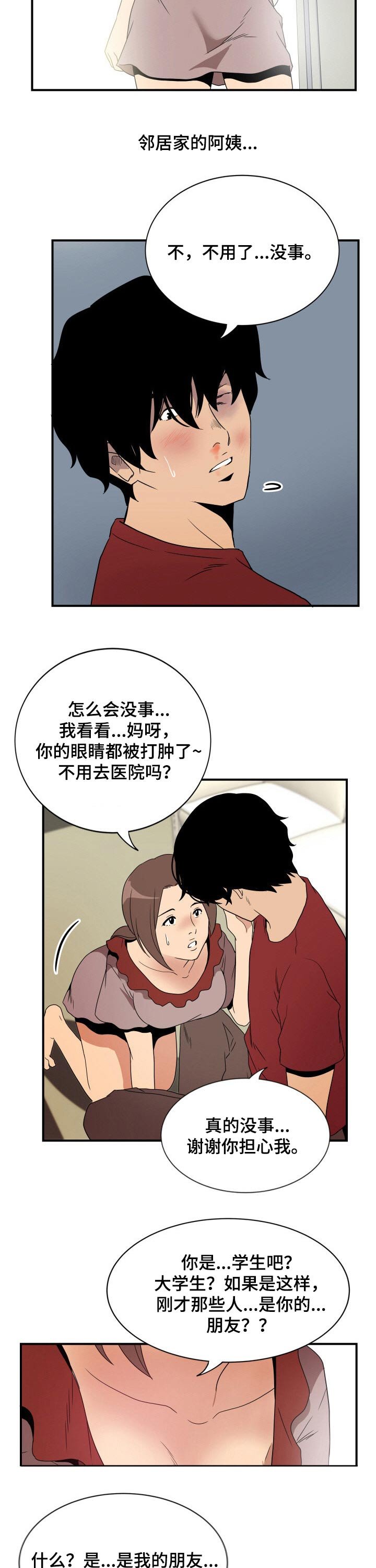 第40章：受伤