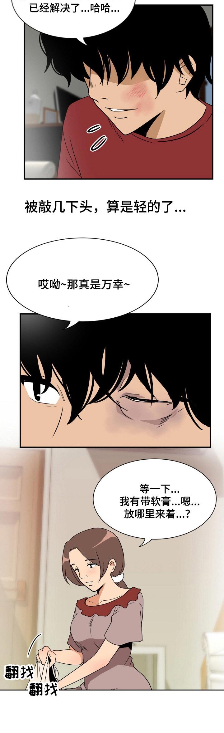 第40章：受伤