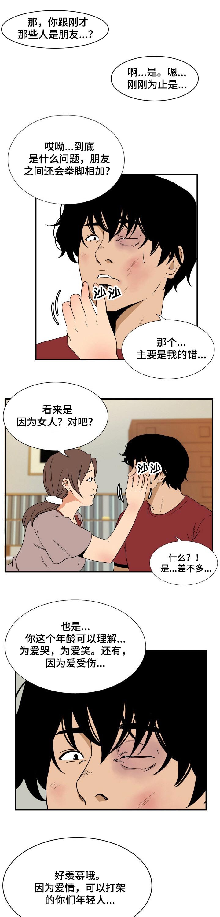第41章：哭泣