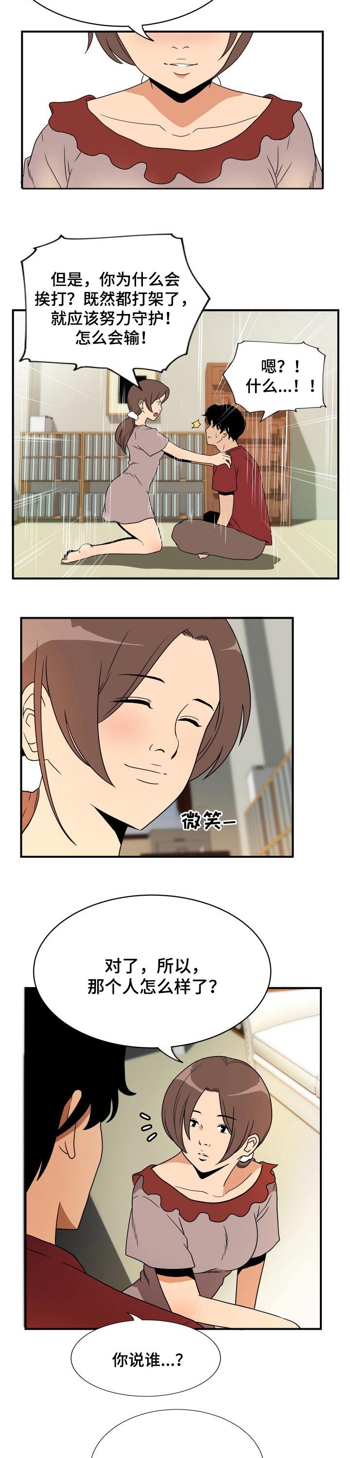 第41章：哭泣