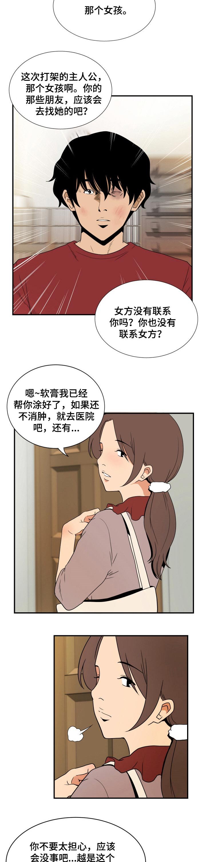 第41章：哭泣