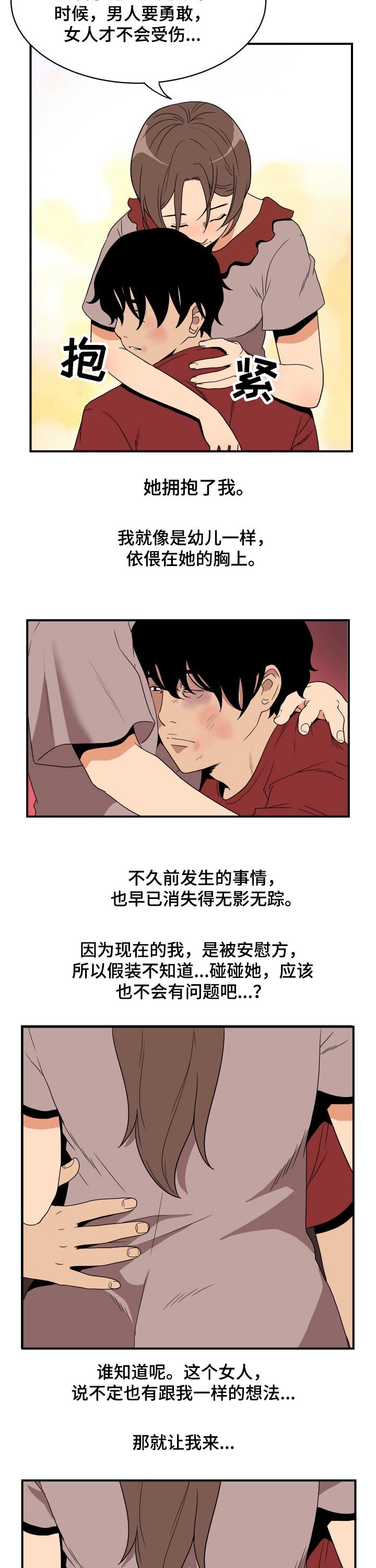 第41章：哭泣