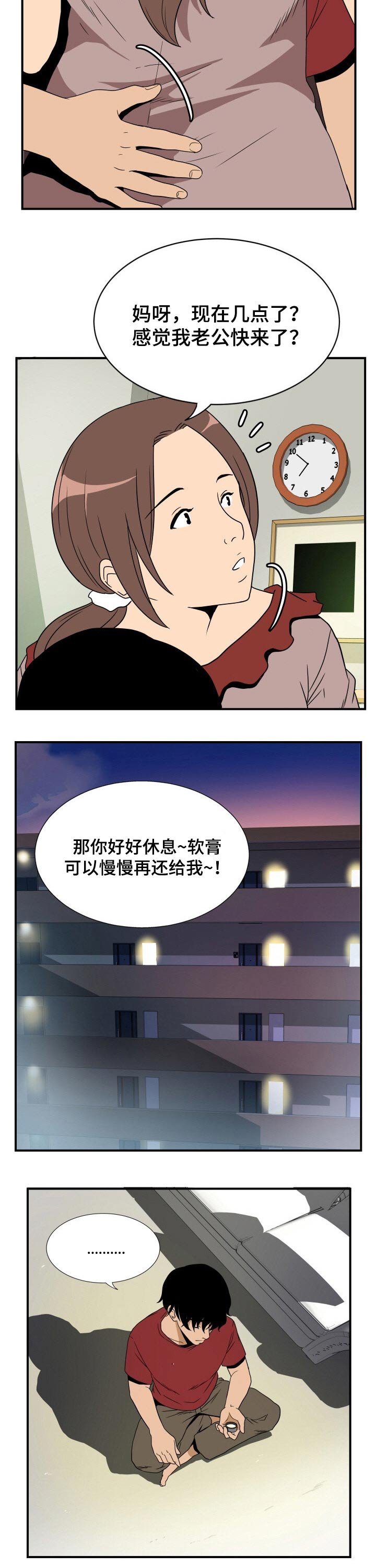 第41章：哭泣