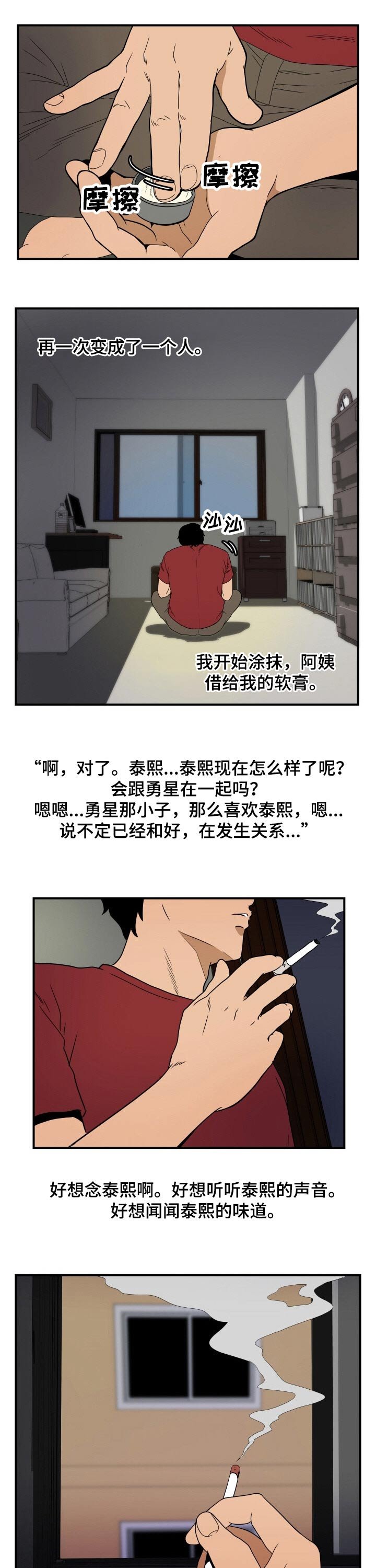 第41章：哭泣