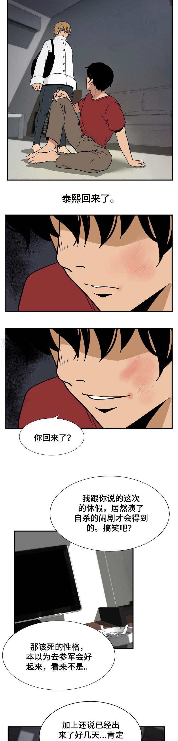 第41章：哭泣