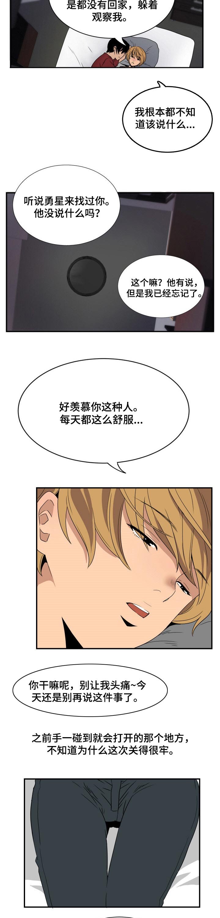 第41章：哭泣