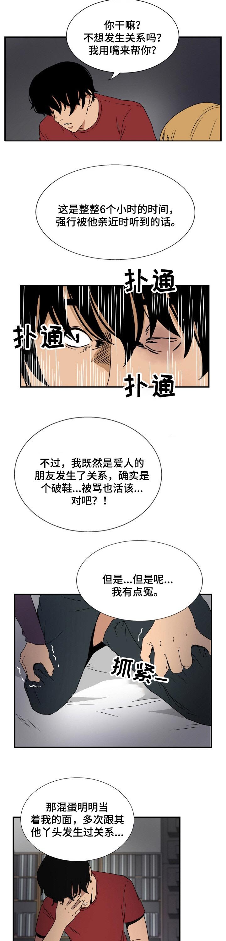 第41章：哭泣