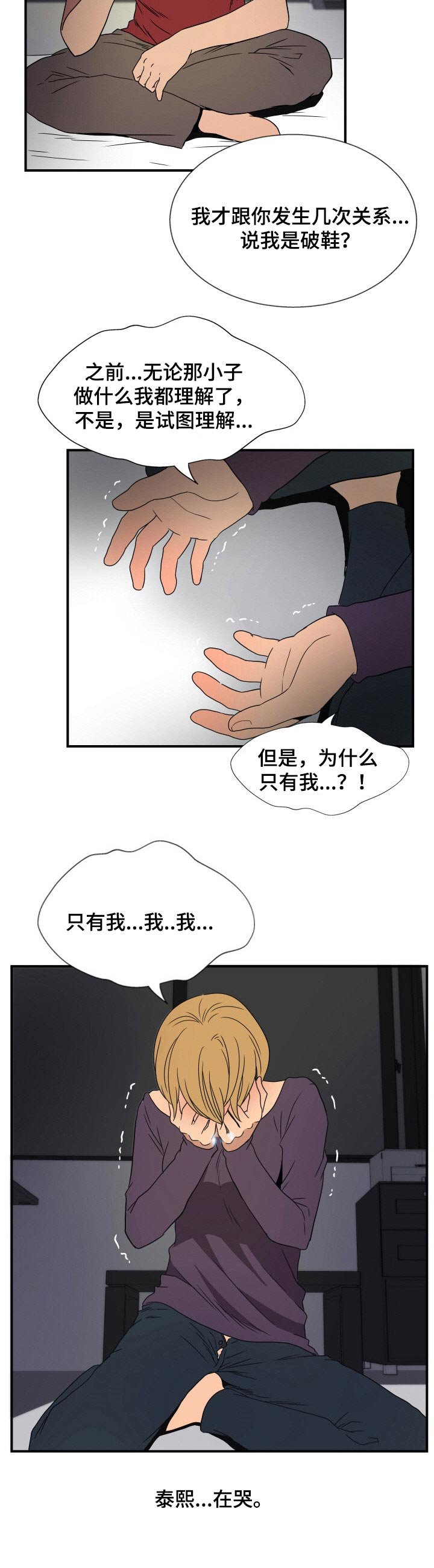 第41章：哭泣