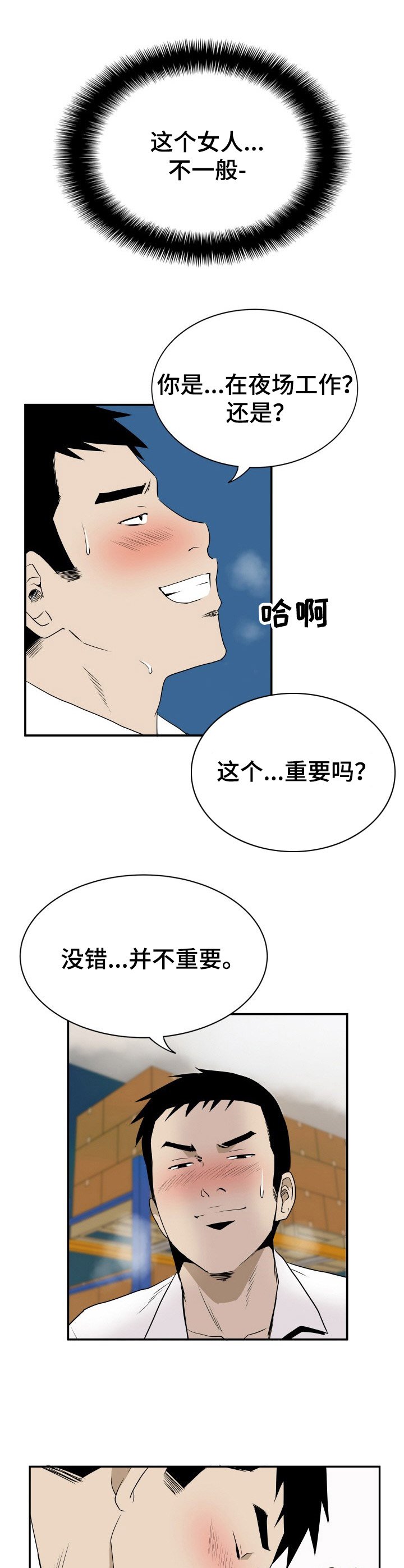 第5章：不一般