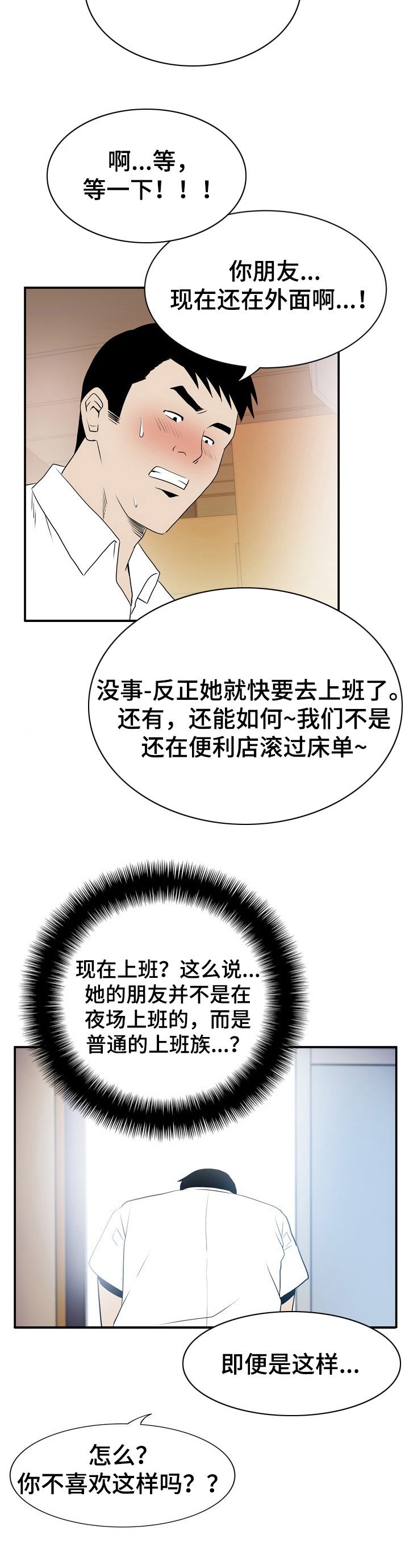 第7章：微妙变化