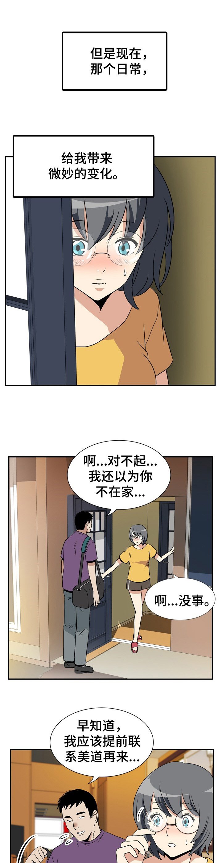 第7章：微妙变化