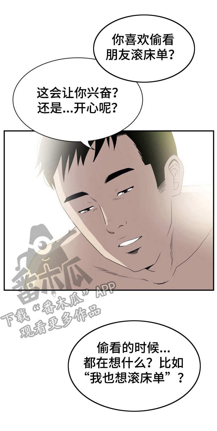 第9章：偷看