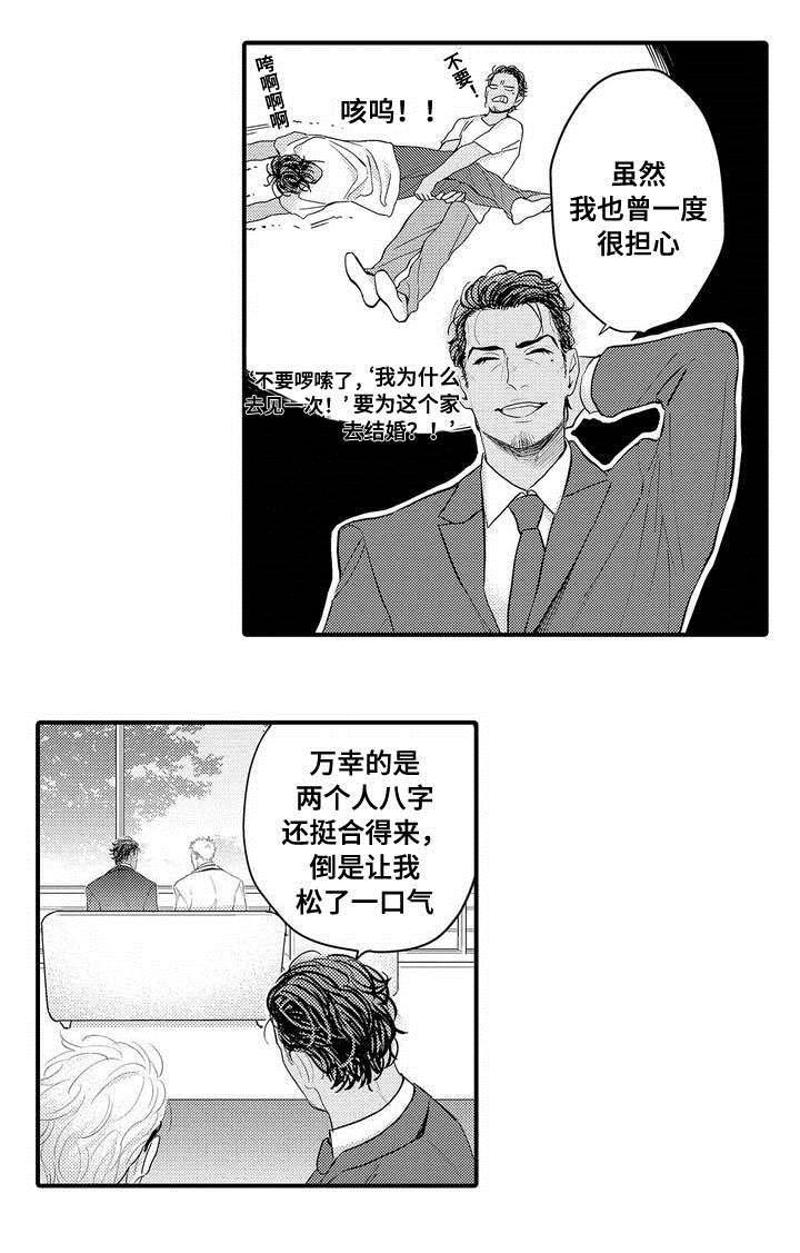 第1章：结婚