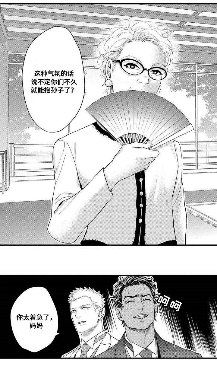 第1章：结婚