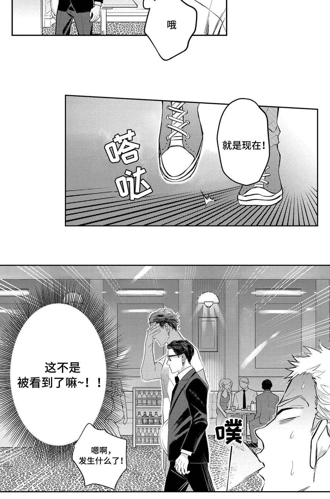第2章：酒吧