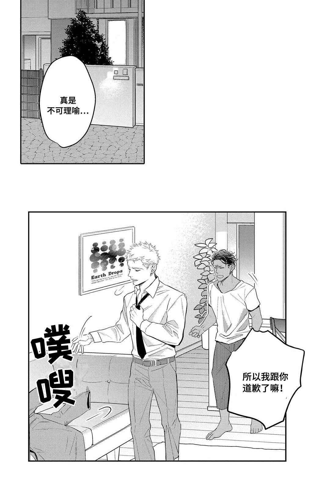 第3章：心理咨询