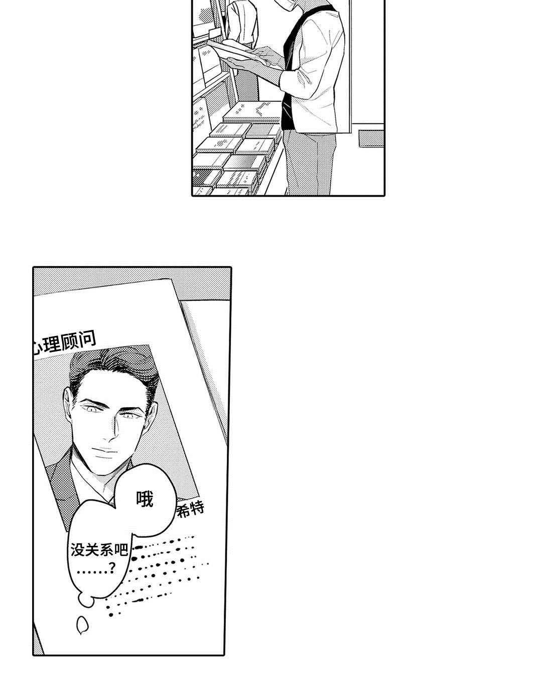 第3章：心理咨询