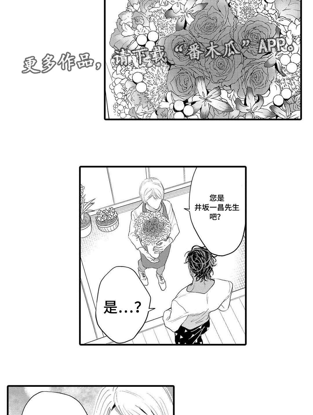 第9章：送花