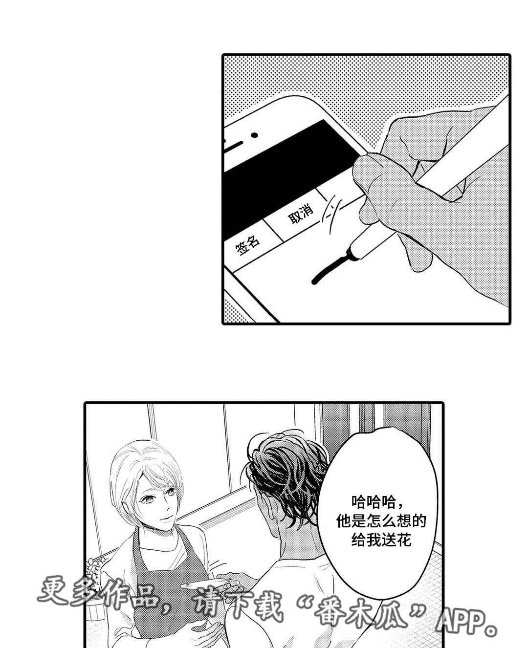 第9章：送花