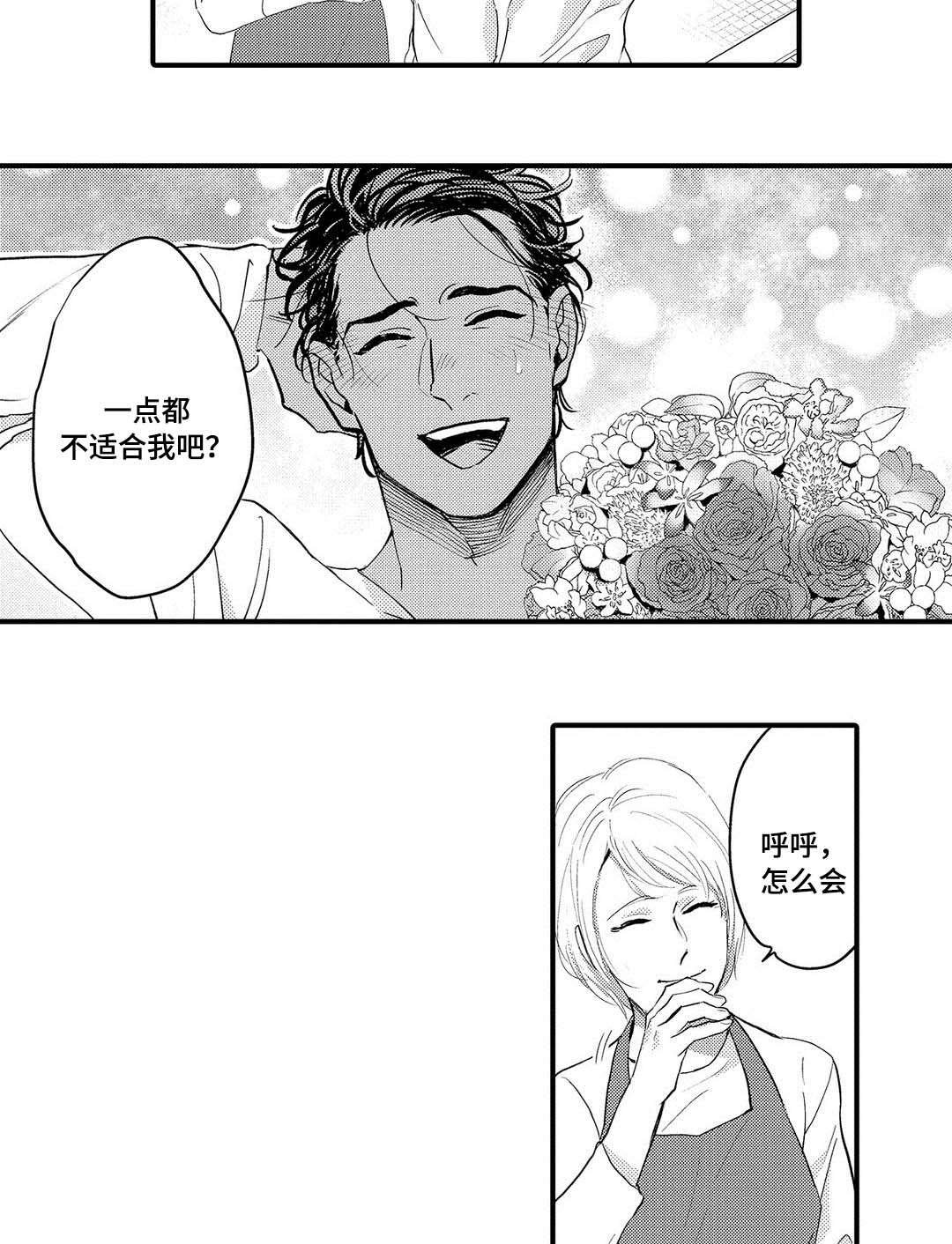 第9章：送花