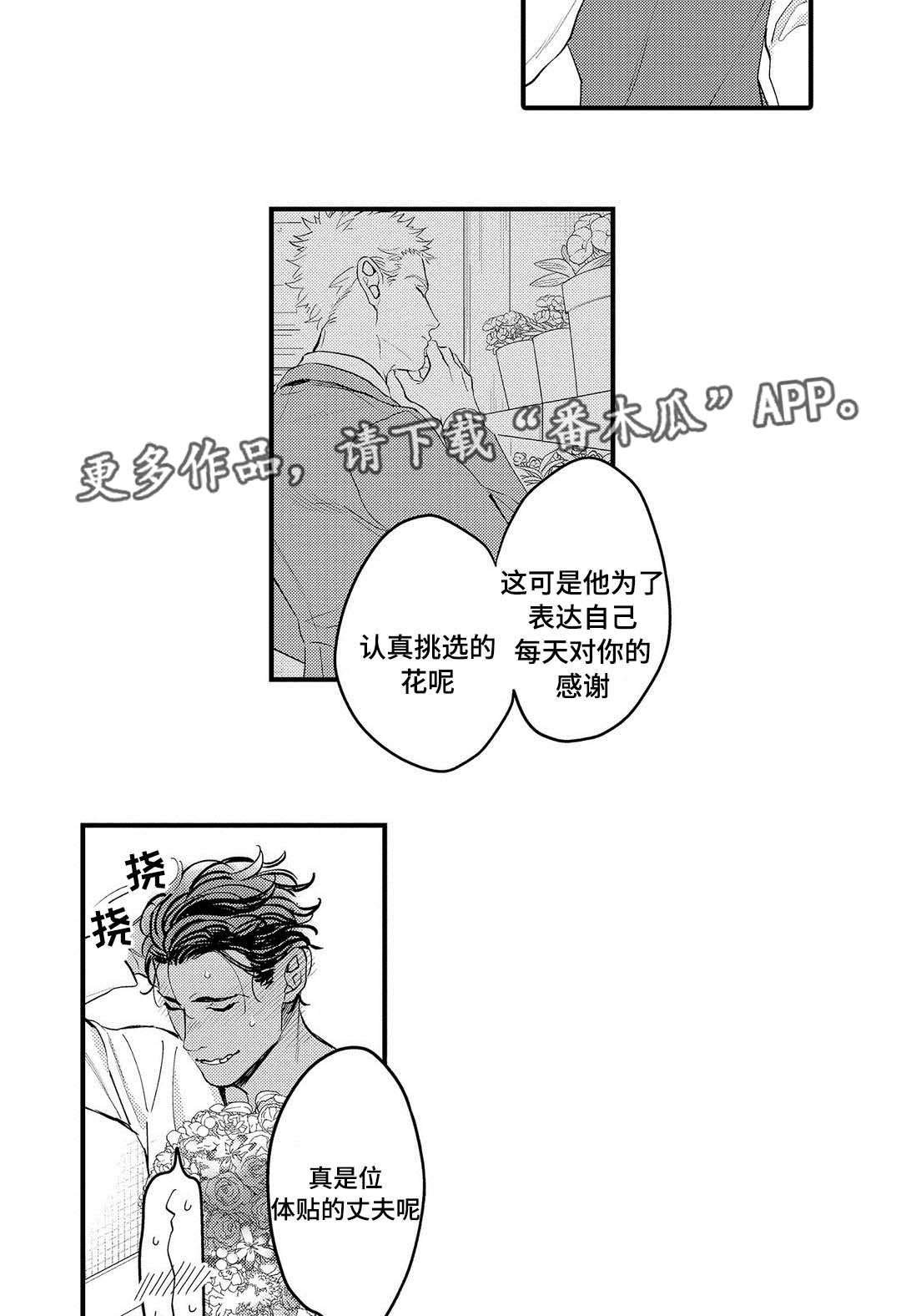 第9章：送花