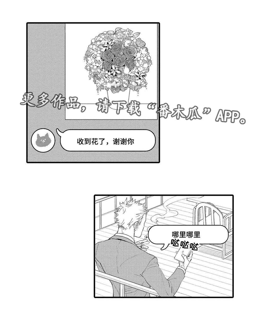 第9章：送花
