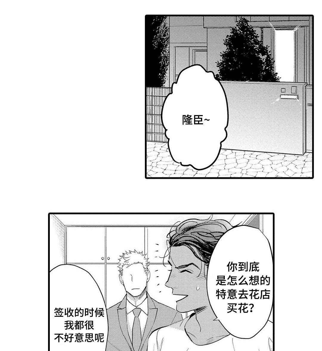 第9章：送花