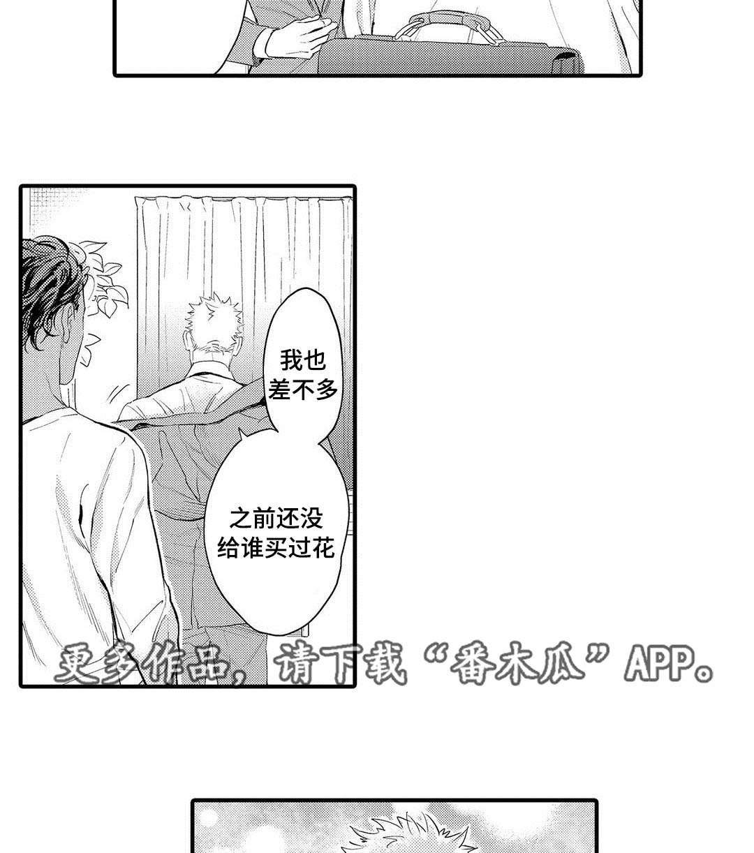 第9章：送花