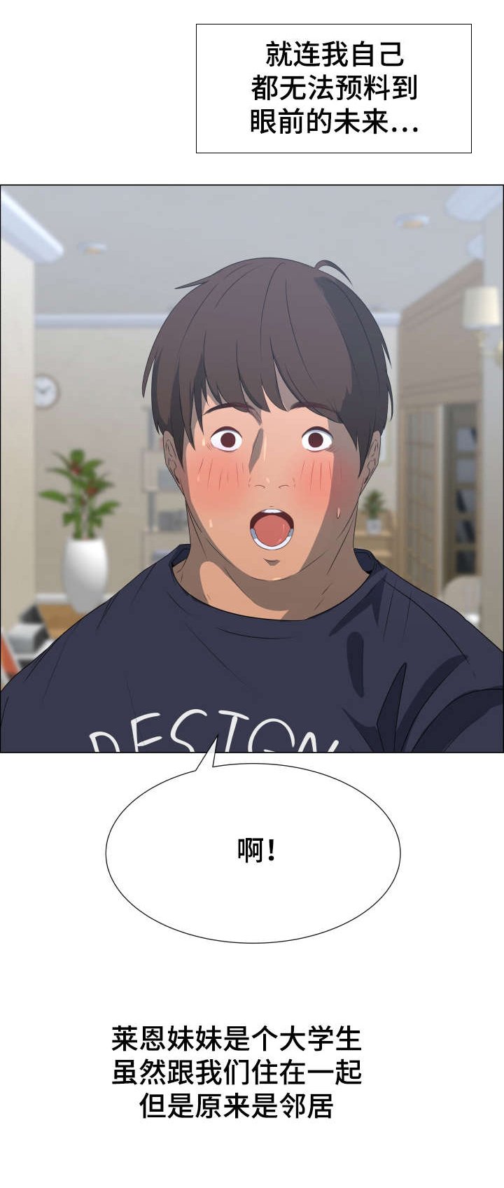 第1章：莱恩妹妹