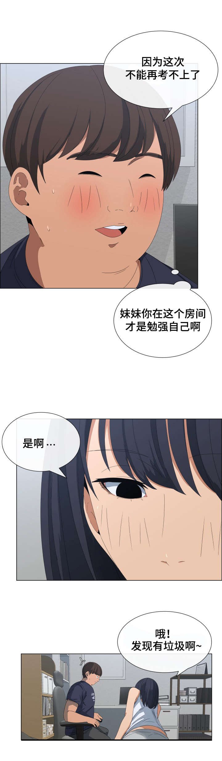 第1章：莱恩妹妹