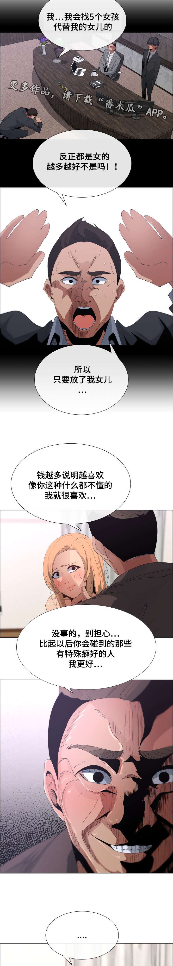 第11章：抵债