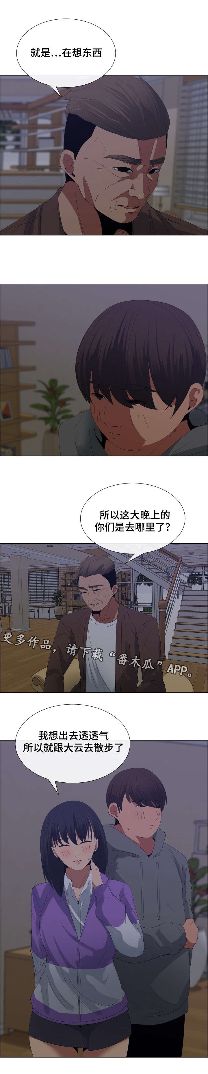 第12章：蠢蠢欲动的心