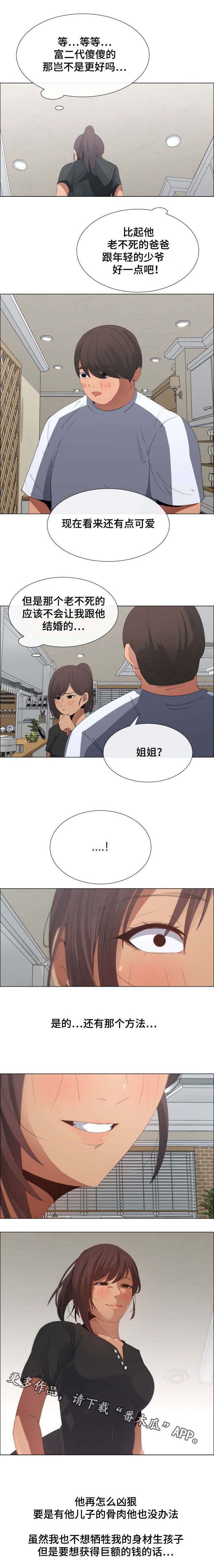 第13章：保姆的计划