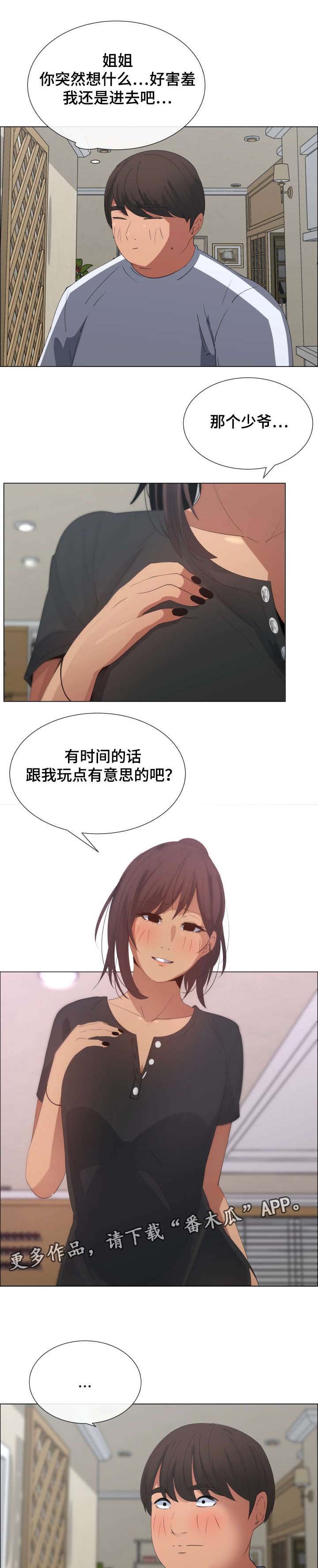 第13章：保姆的计划