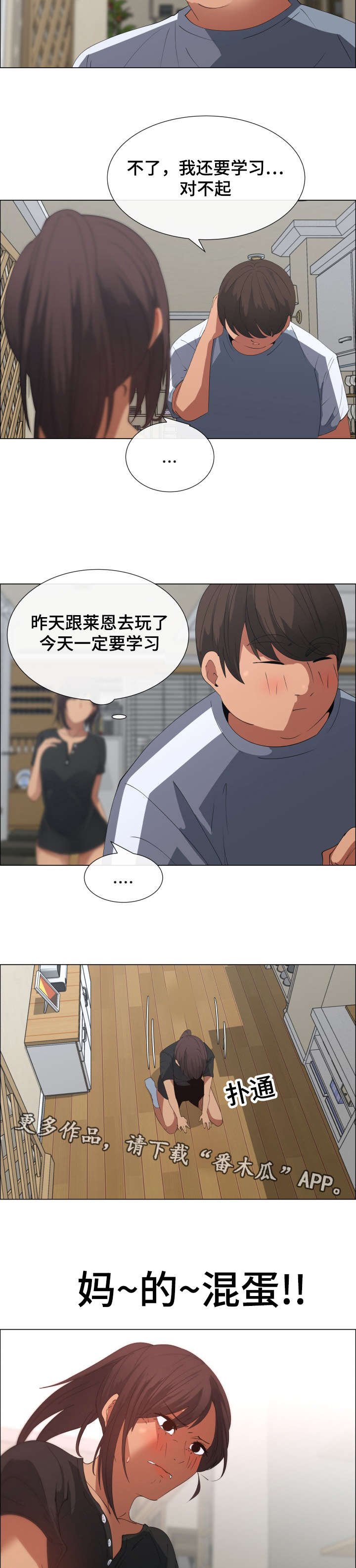 第13章：保姆的计划