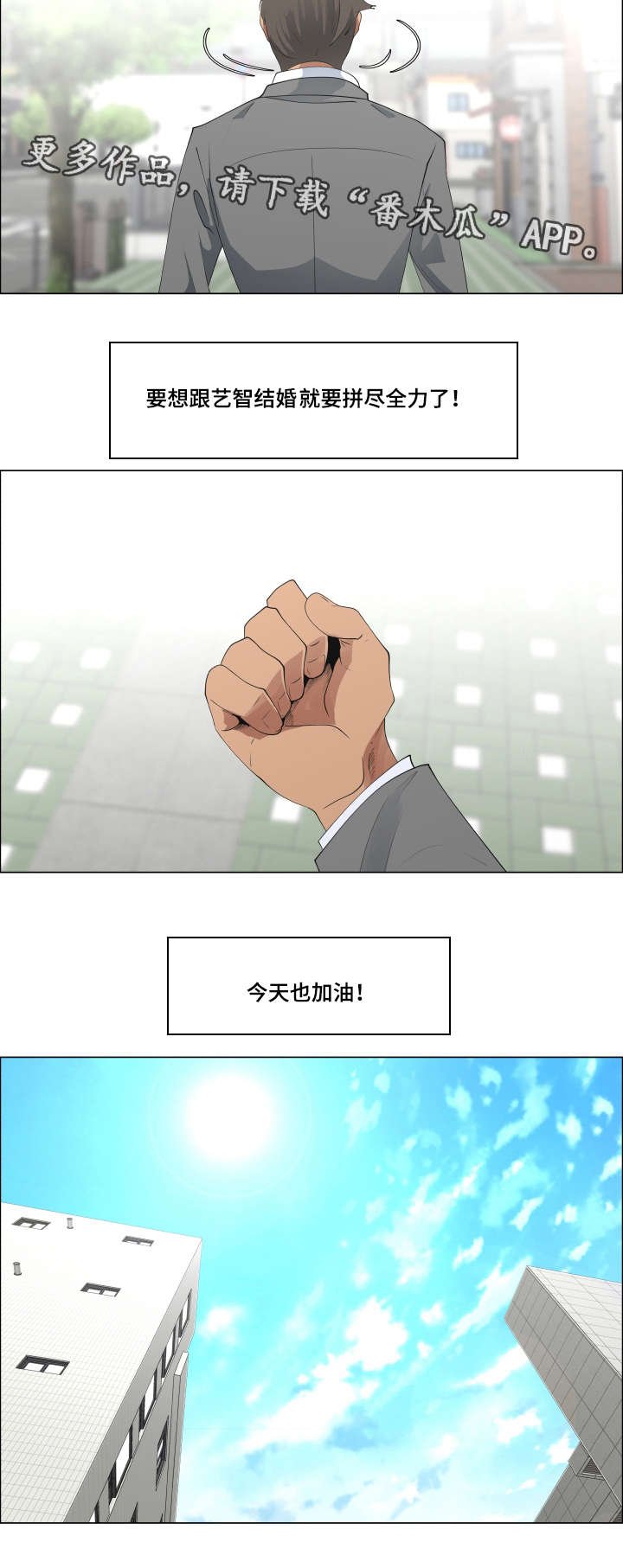 第18章：今天也要加油