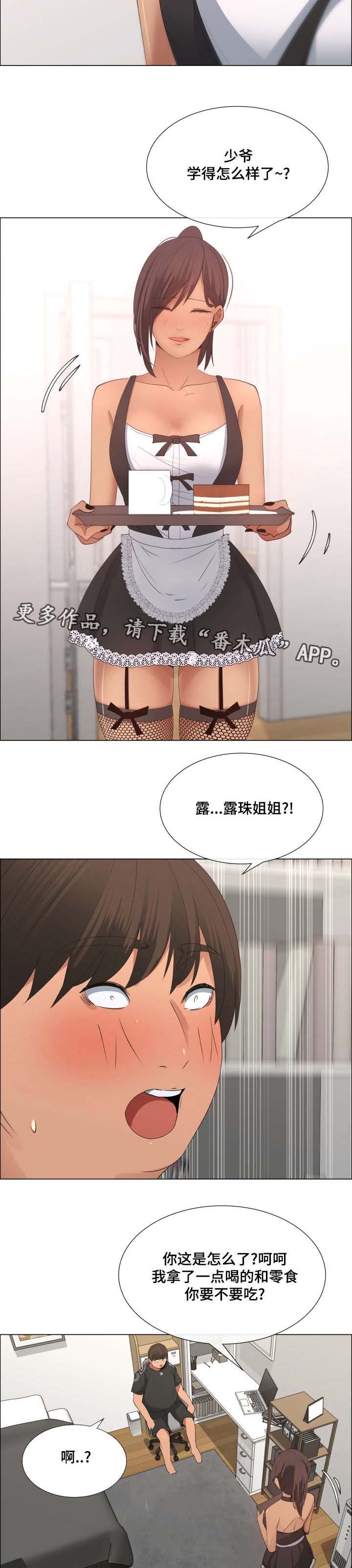 第21章：女仆装