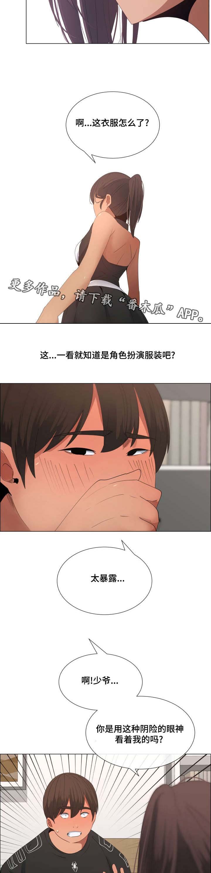 第21章：女仆装